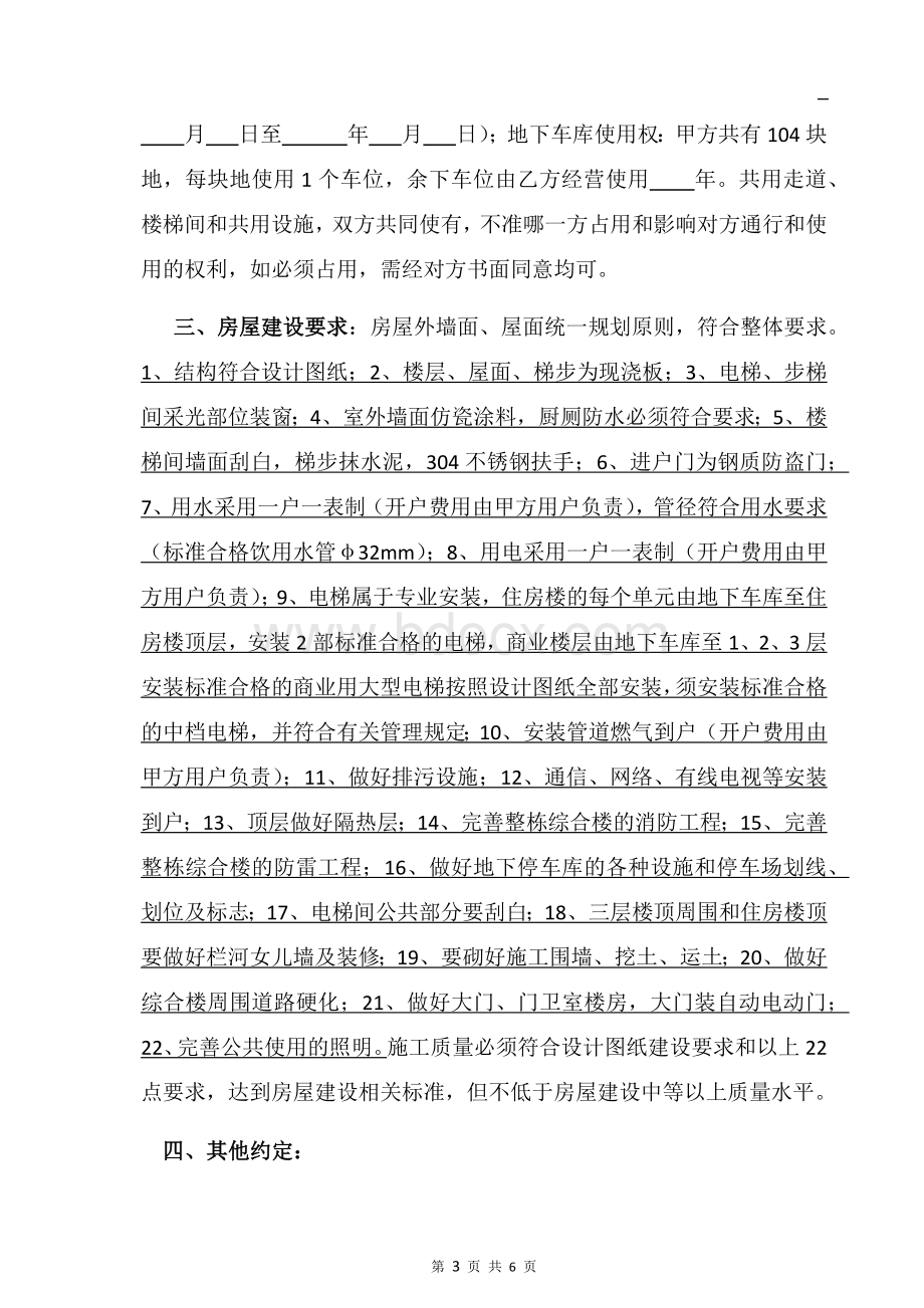 拆迁安置宅基地合作建房协议.docx_第3页