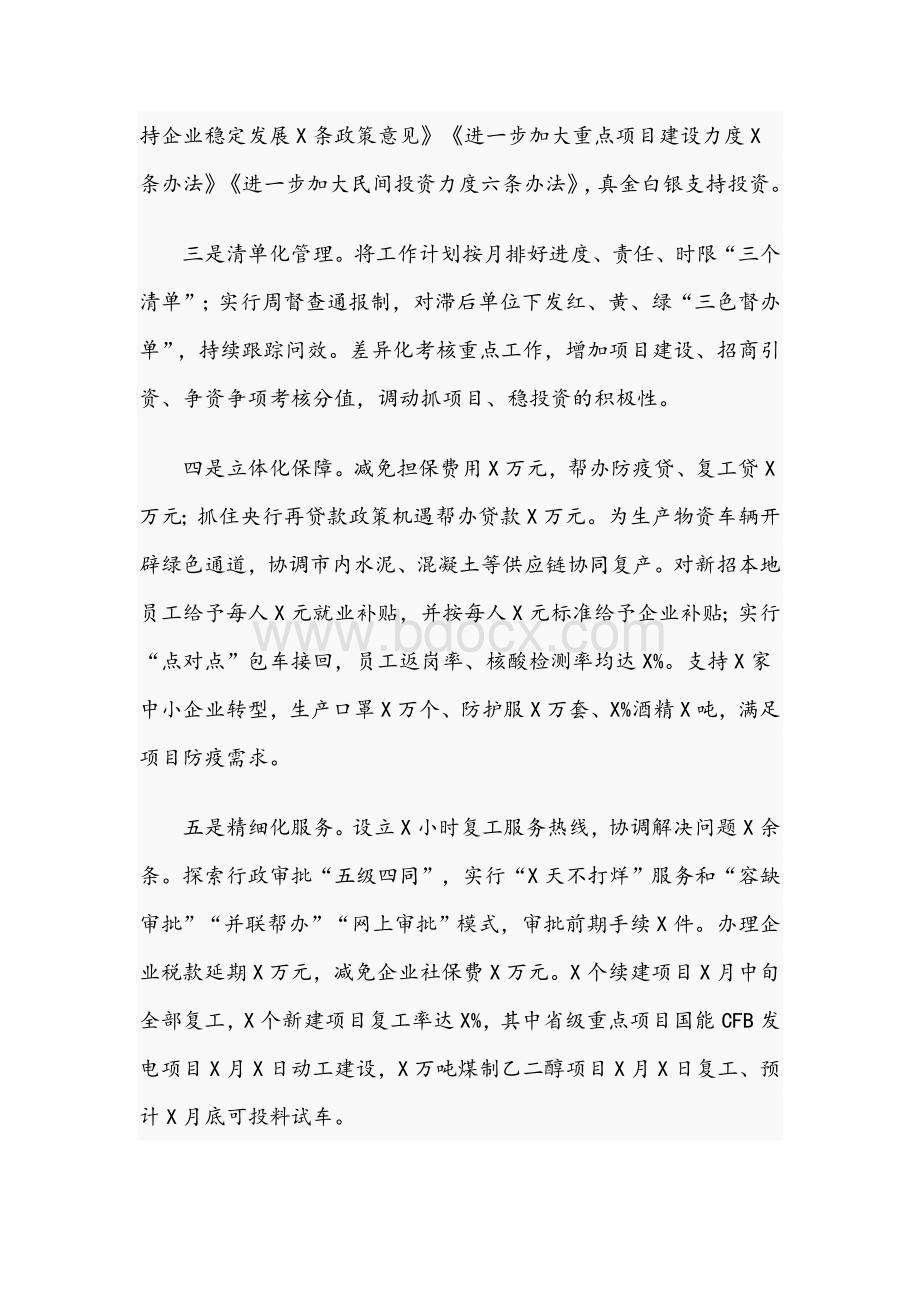 2021年领导在全省推进项目建设积极做好稳投资工作会上的发言文稿Word文件下载.docx_第2页