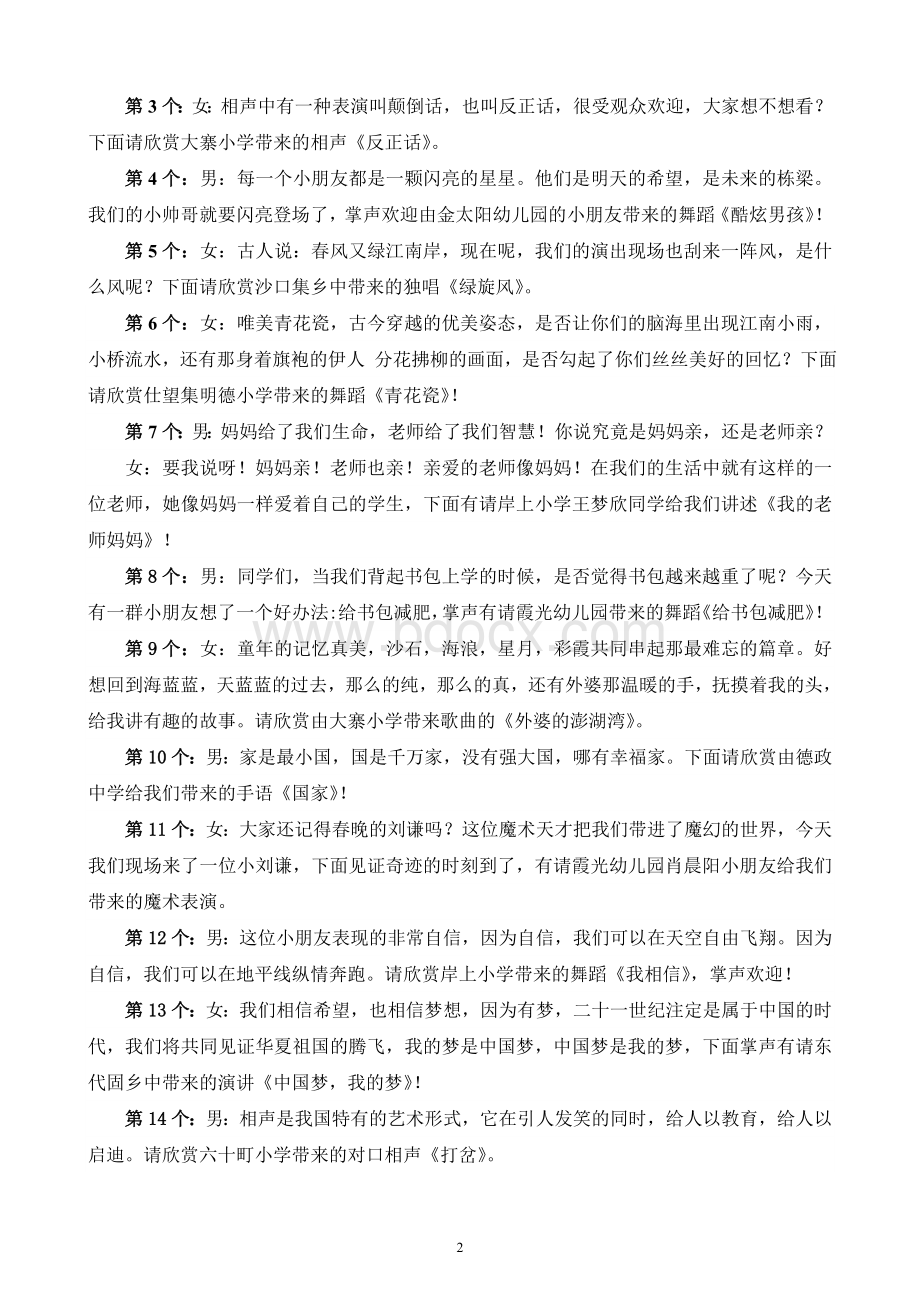 精彩的学校艺术节文艺汇演主持词Word文件下载.doc_第2页