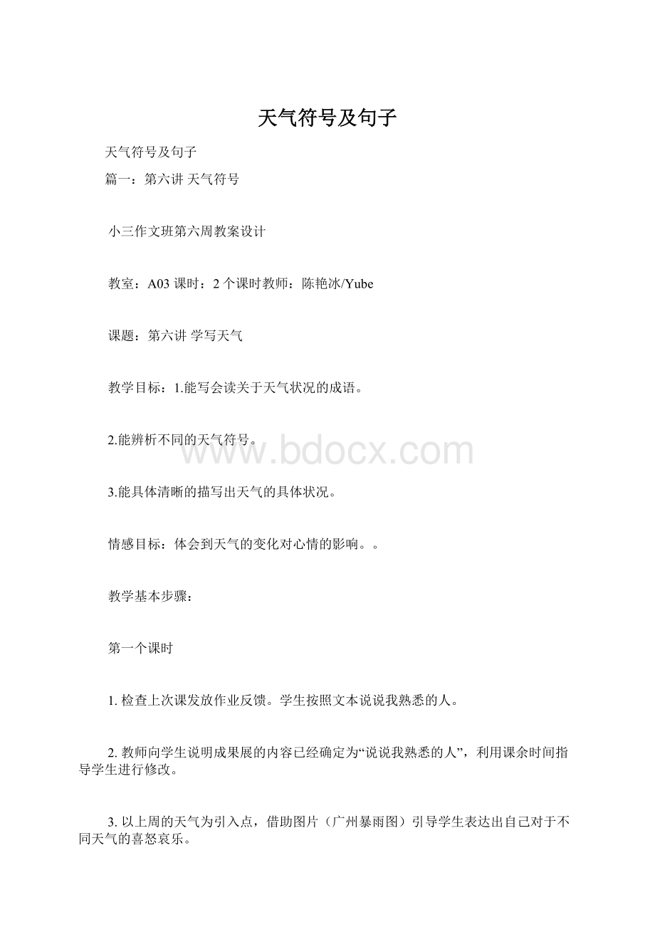 天气符号及句子.docx_第1页