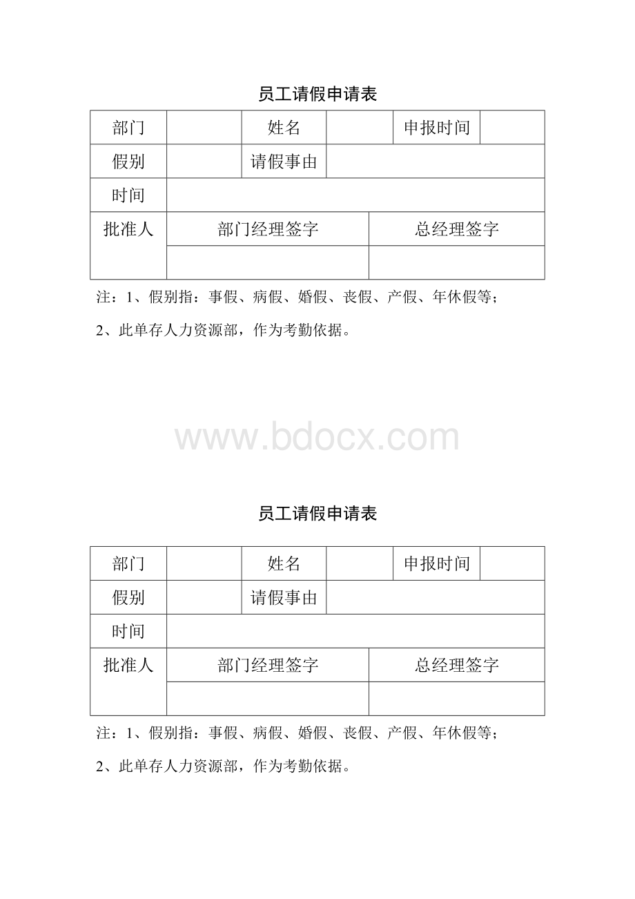 请假申请表Word文档格式.doc