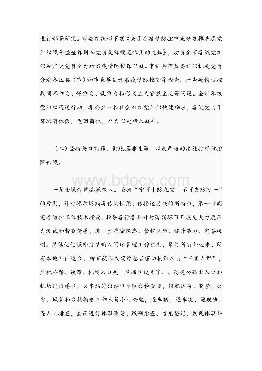 2021年关于疫情防控工作落实情况汇报材料文稿Word格式.docx_第3页