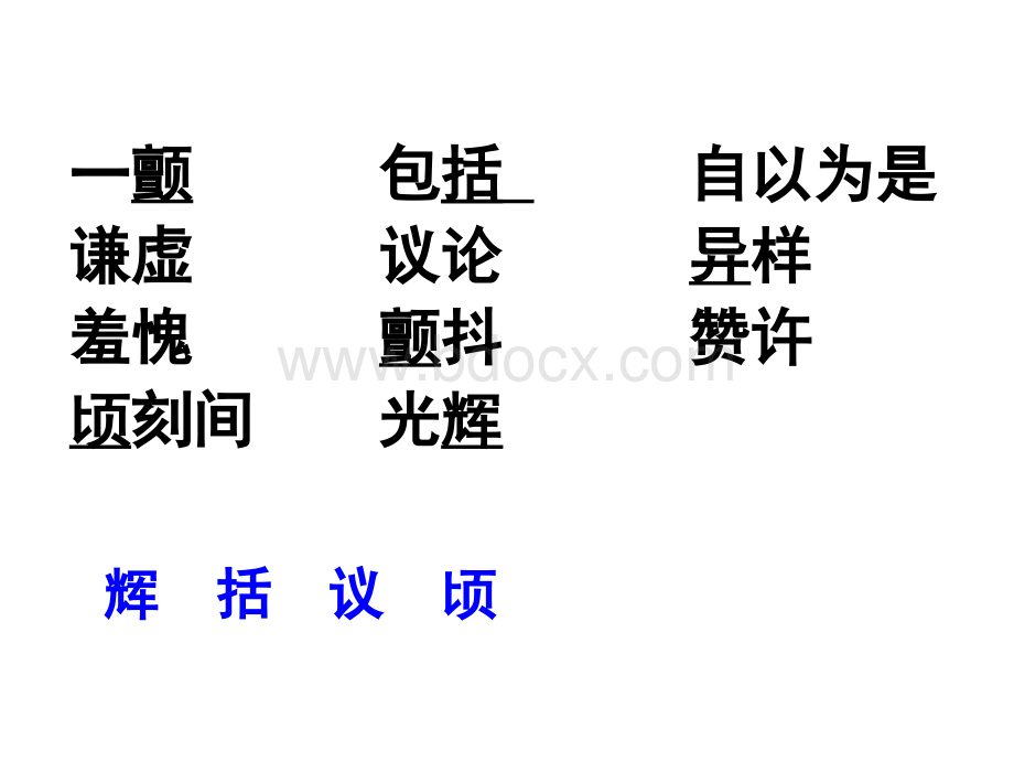 教科版四年级上册他投了自己一票PPT文件格式下载.ppt_第2页