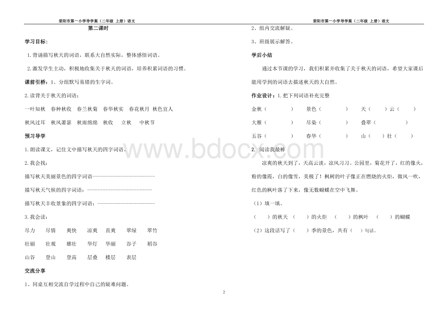 二年级上册导学案Word文件下载.doc_第2页