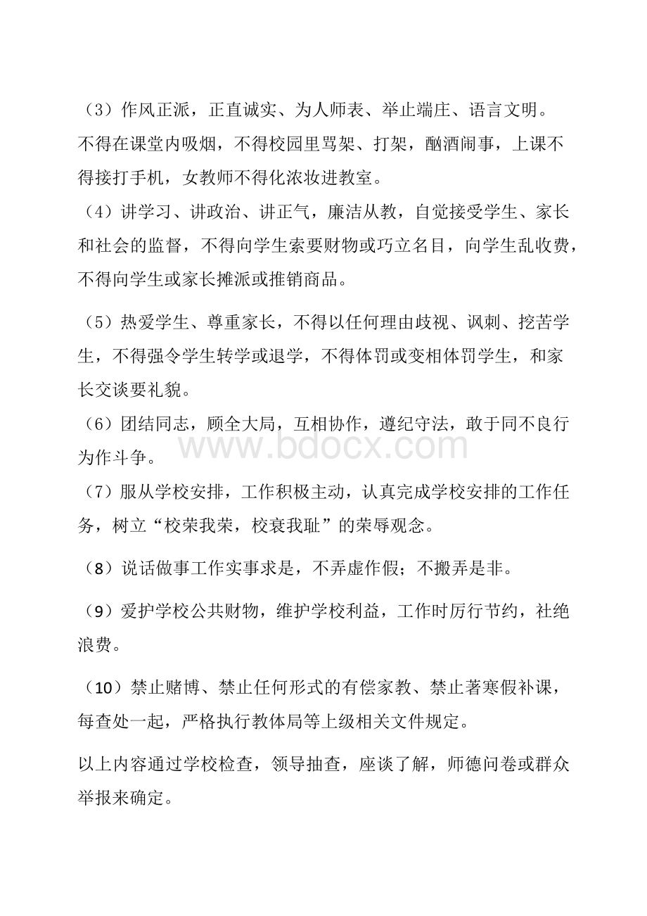 教师师德建设目标责任书Word文档格式.docx_第2页