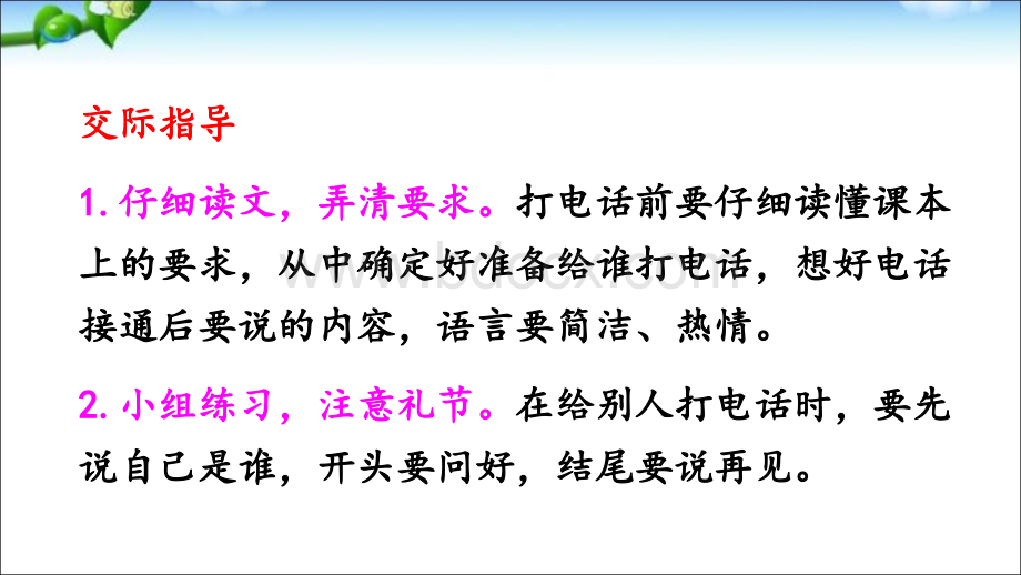 新人教版语文一年级下册口语交际-打电话PPT课件下载推荐.ppt_第3页