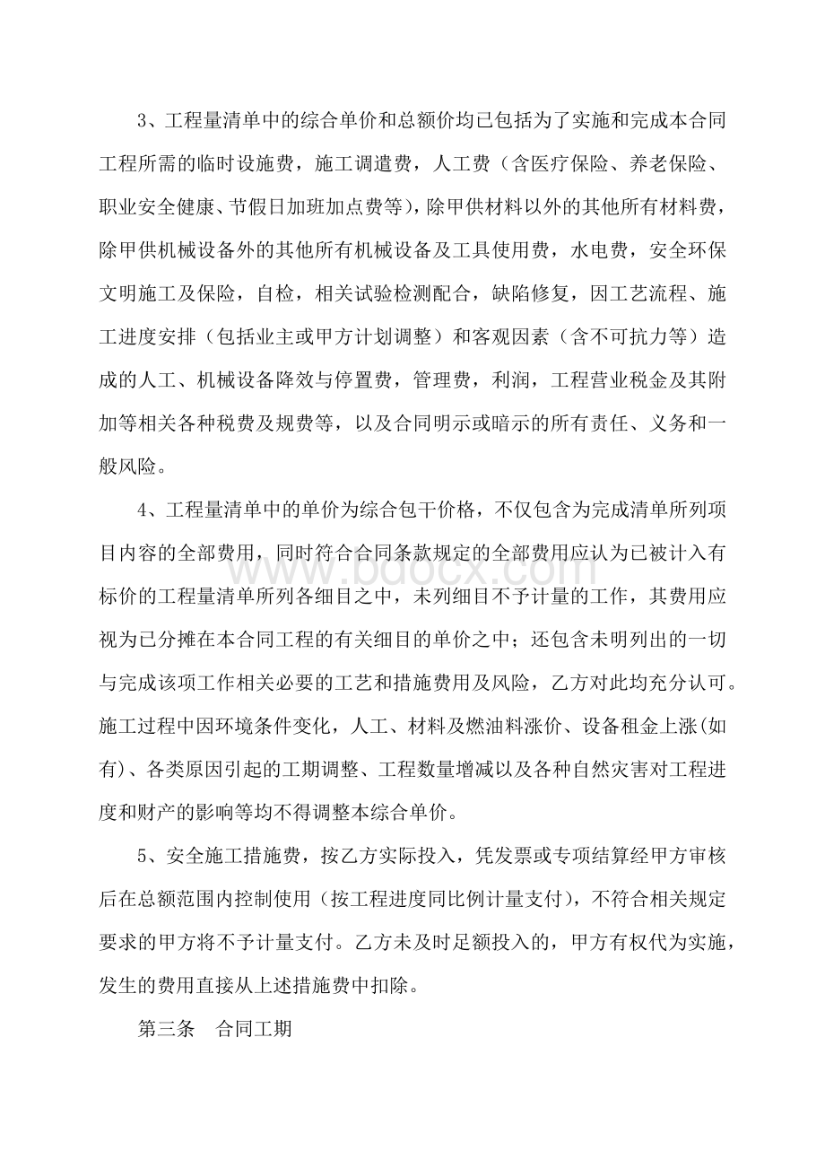 桥梁主塔墩劳务分包合同文档格式.docx_第3页