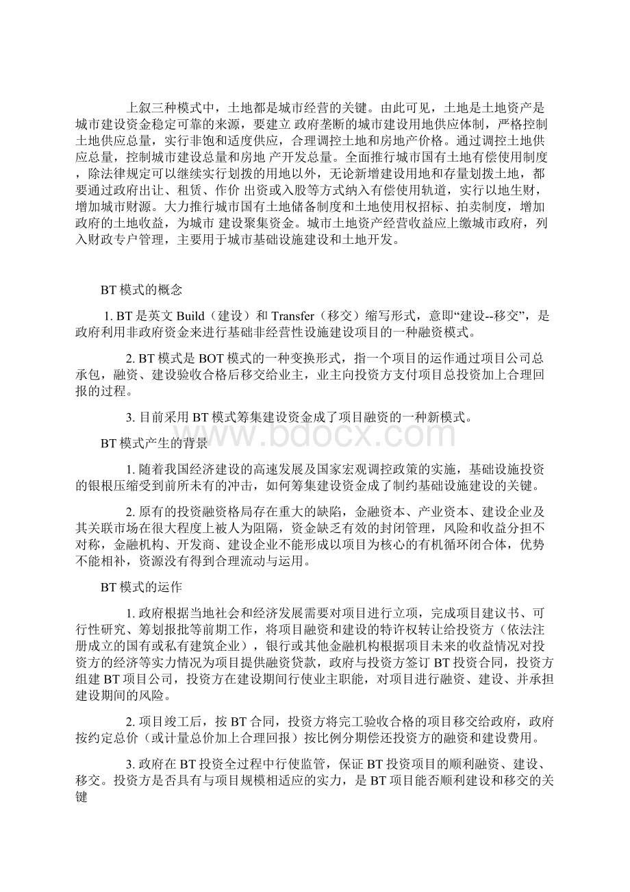 投融资模式及三大城市开发模式.docx_第2页