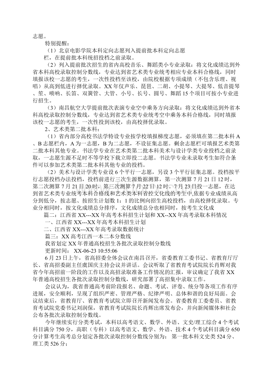 XX年江西高考招生计划.docx_第3页