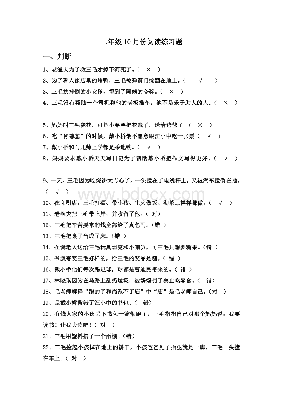 二年级阅读练习题Word格式文档下载.doc