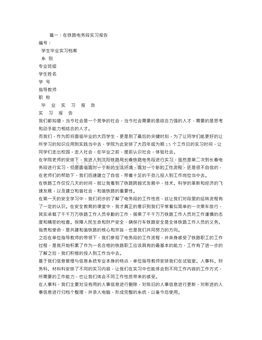 铁路电务段实习周记.doc_第1页