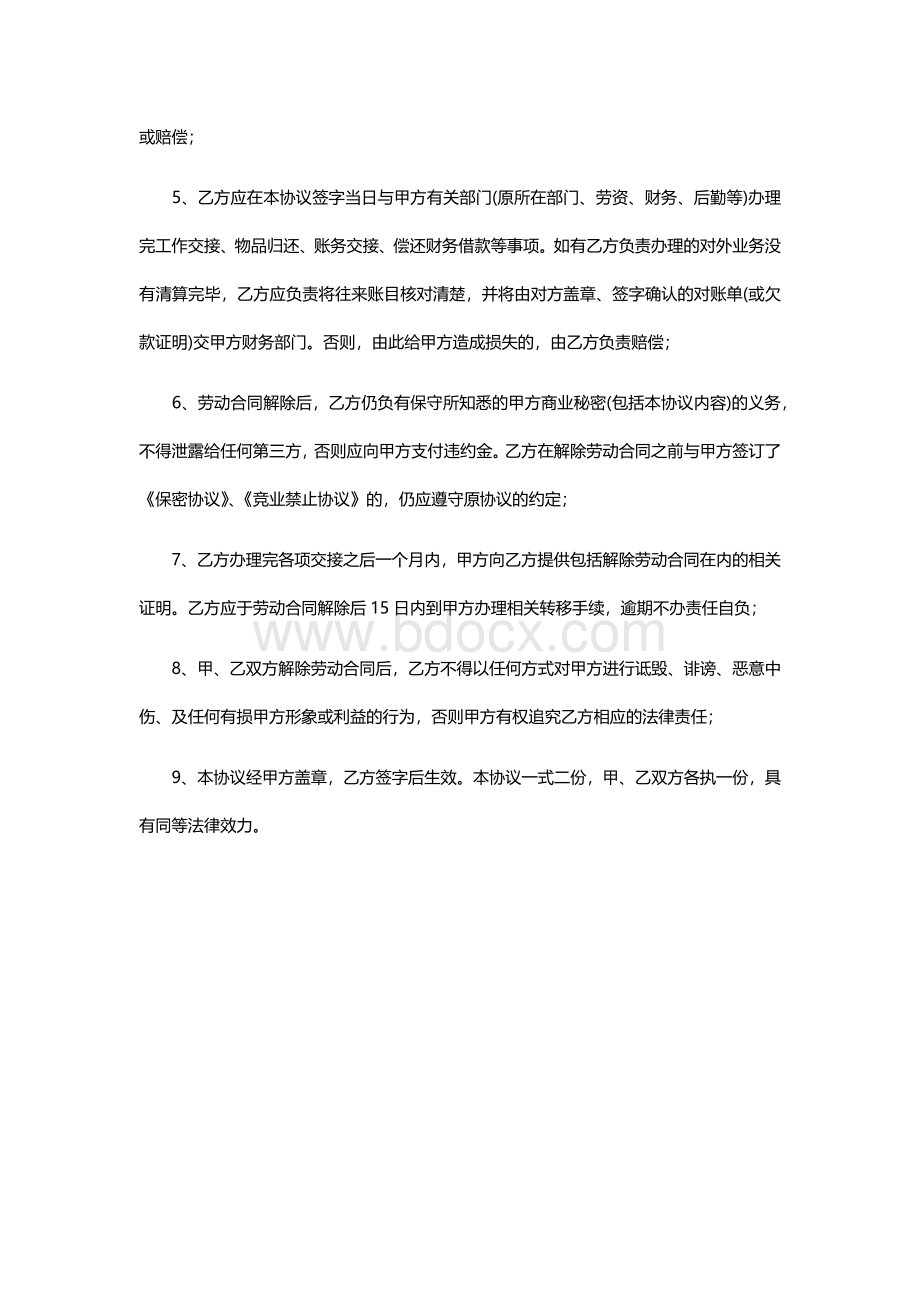 自愿解除劳动合同协议书Word格式.docx_第2页