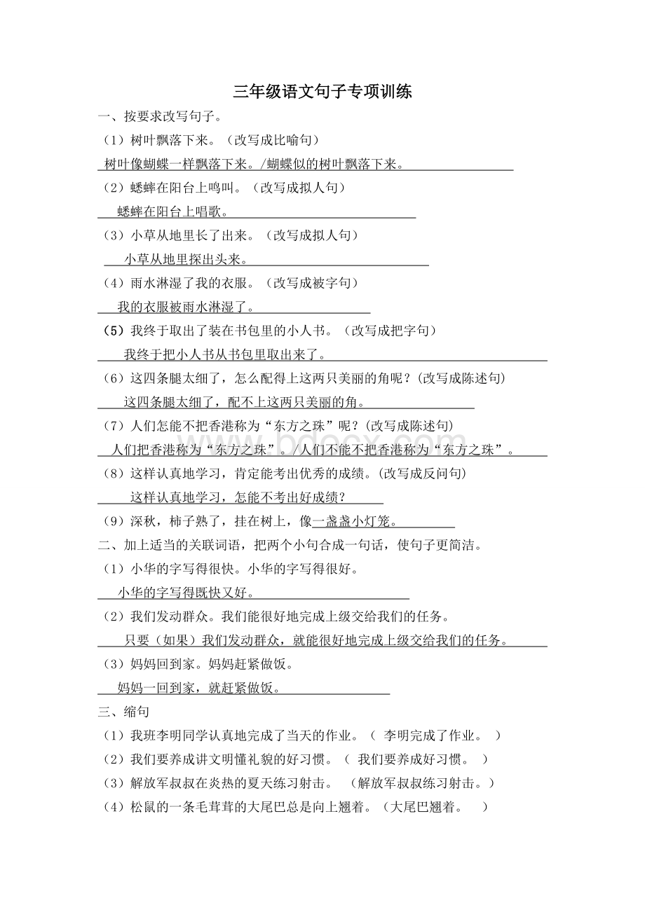 三年级语文句子训练【答案】.doc