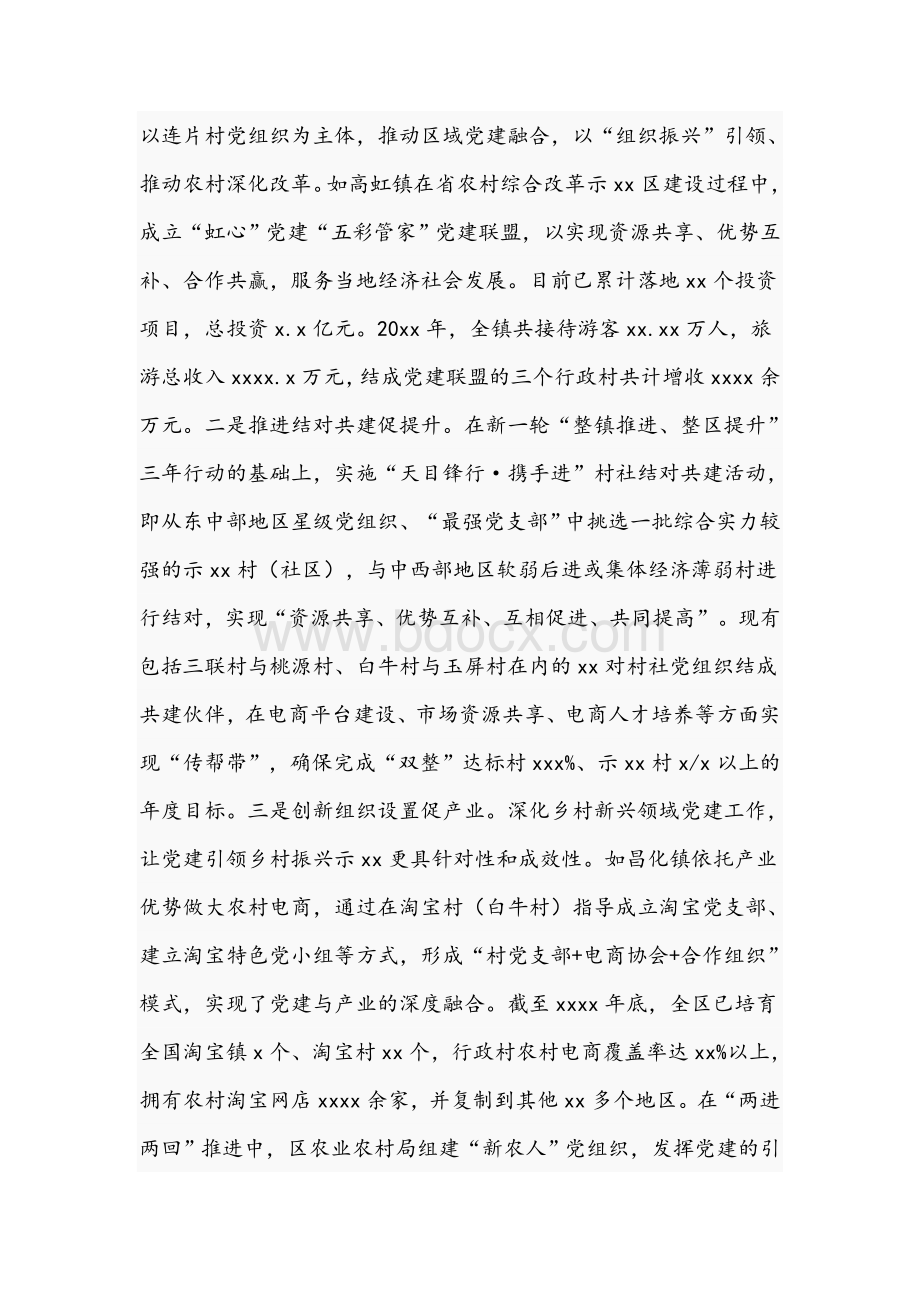 2021年关于强化党建引领乡村振兴工作的实践与思考文稿Word格式.docx_第2页