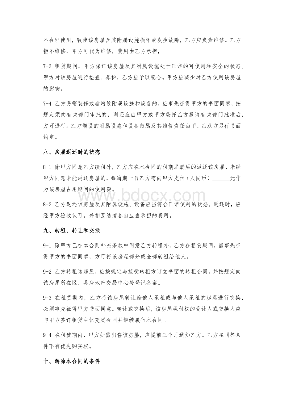 酒店租赁合同样本Word下载.docx_第3页