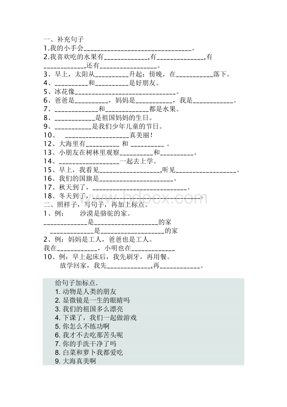 小学一二年级句子专项训练.doc_第1页