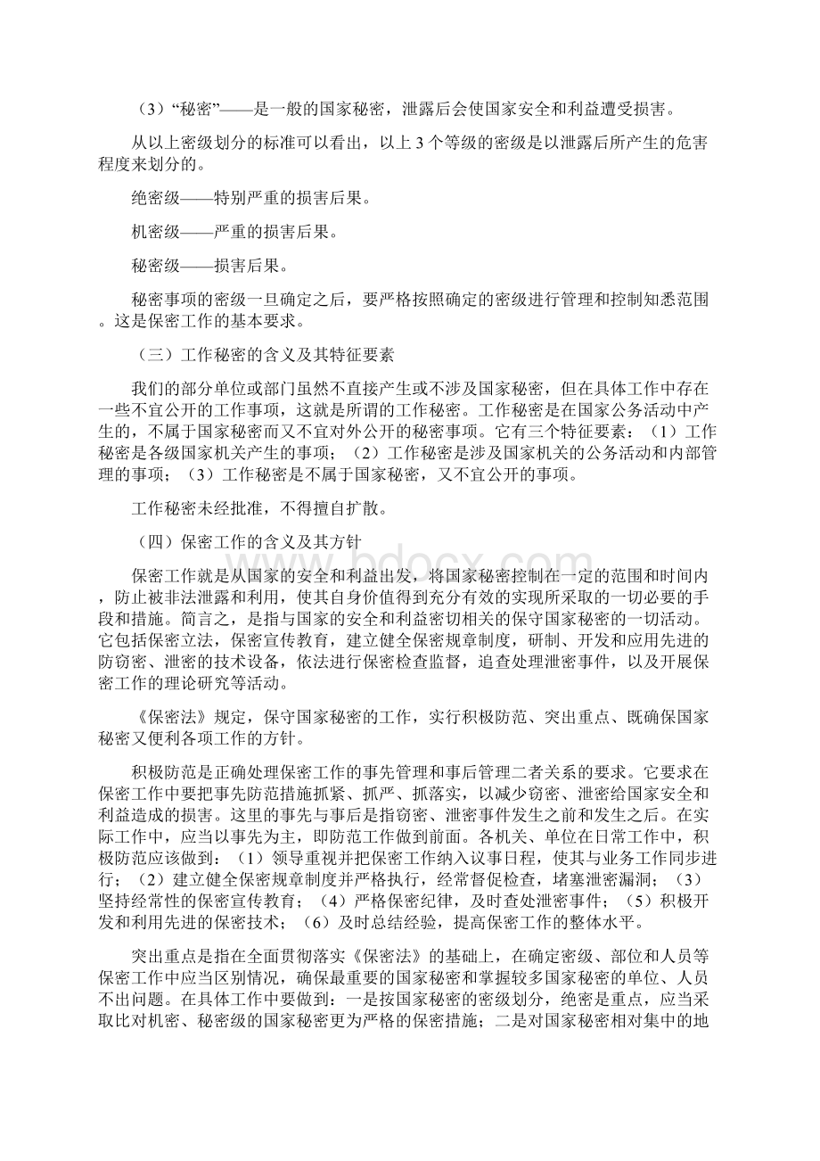 保密知识讲稿.docx_第2页