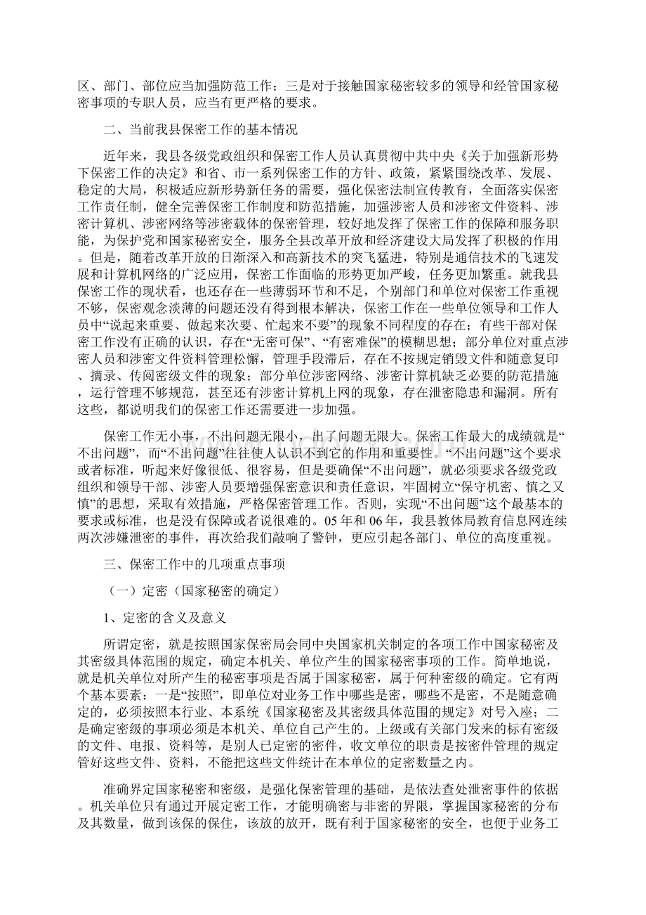 保密知识讲稿.docx_第3页