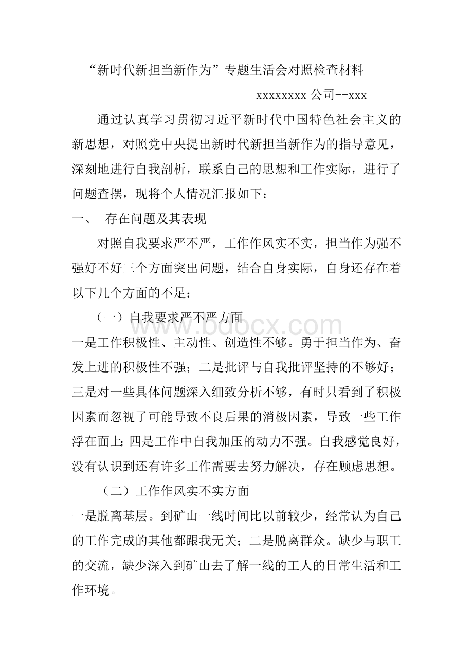 新担当新作为对照材料.doc_第1页