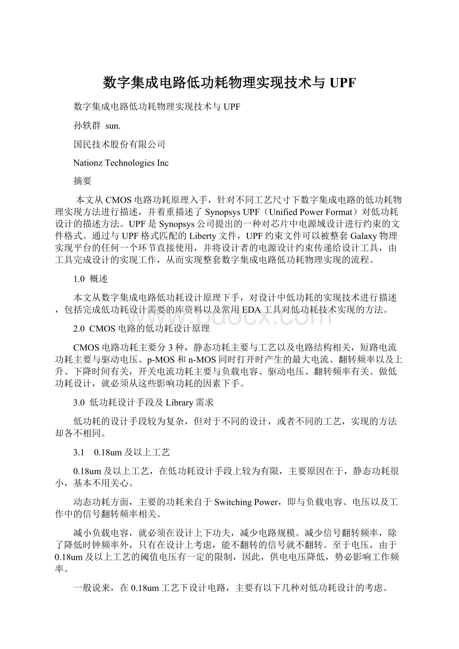 数字集成电路低功耗物理实现技术与UPF.docx_第1页