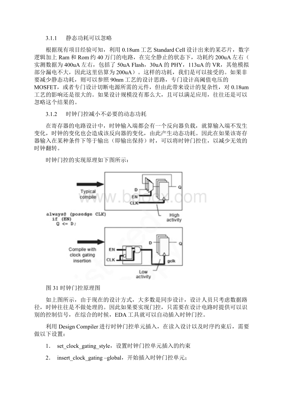 数字集成电路低功耗物理实现技术与UPF.docx_第2页