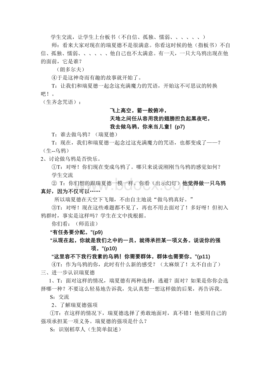 《人鸦》推进课教案.doc_第2页