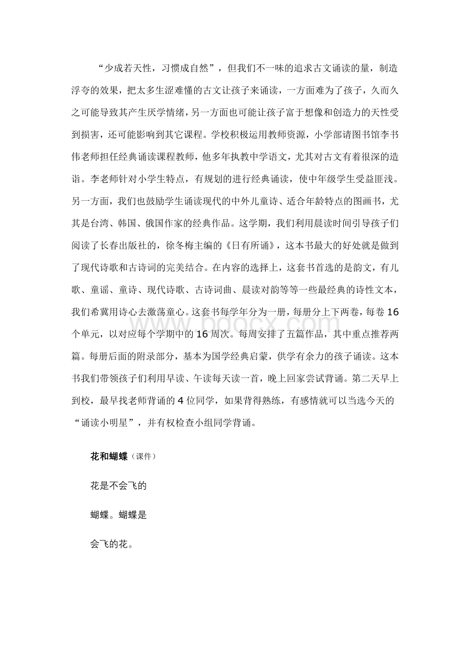 暑期校本培训计习作评价文档格式.doc_第3页