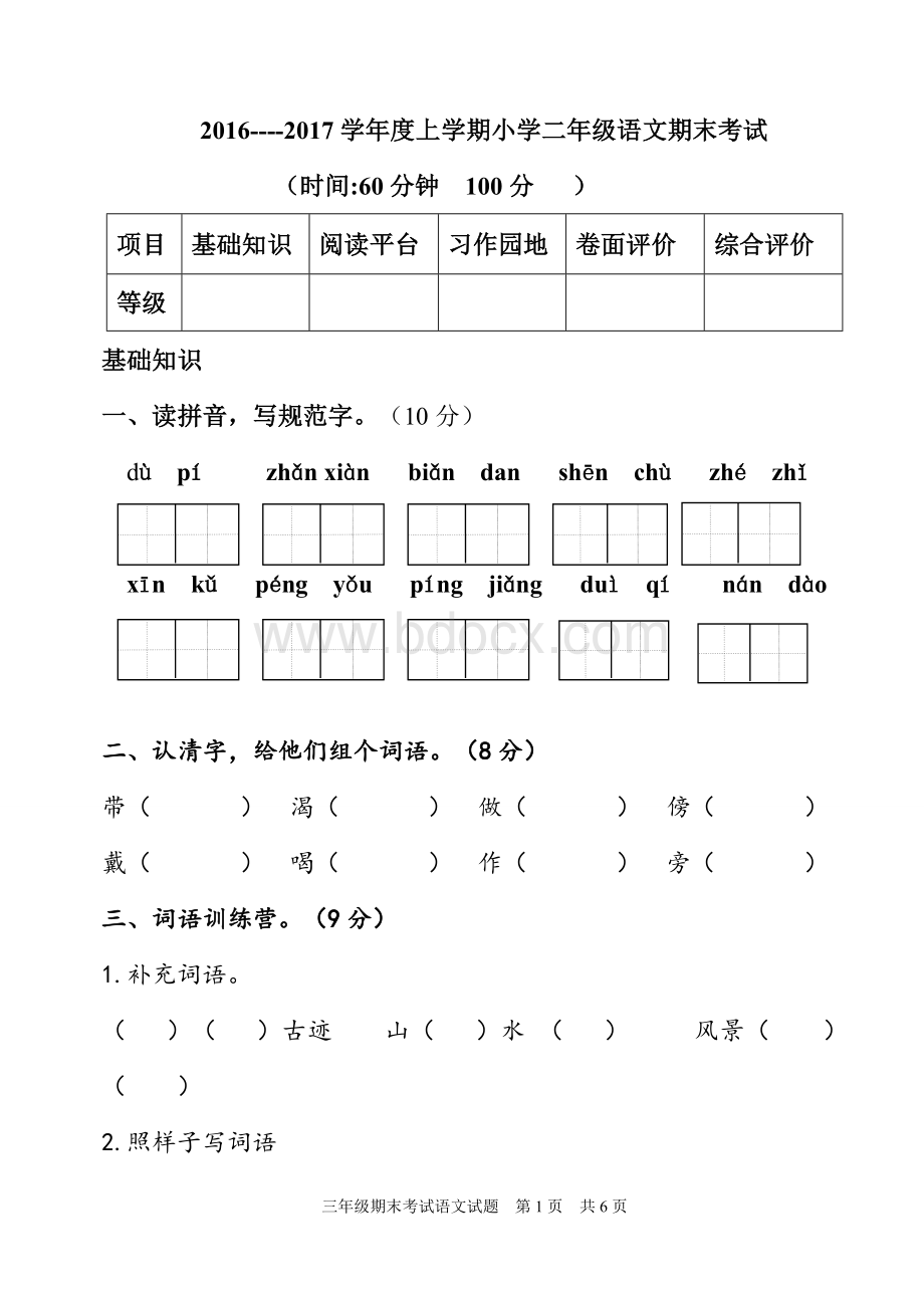 二年级上学期语文期末试题.doc_第1页