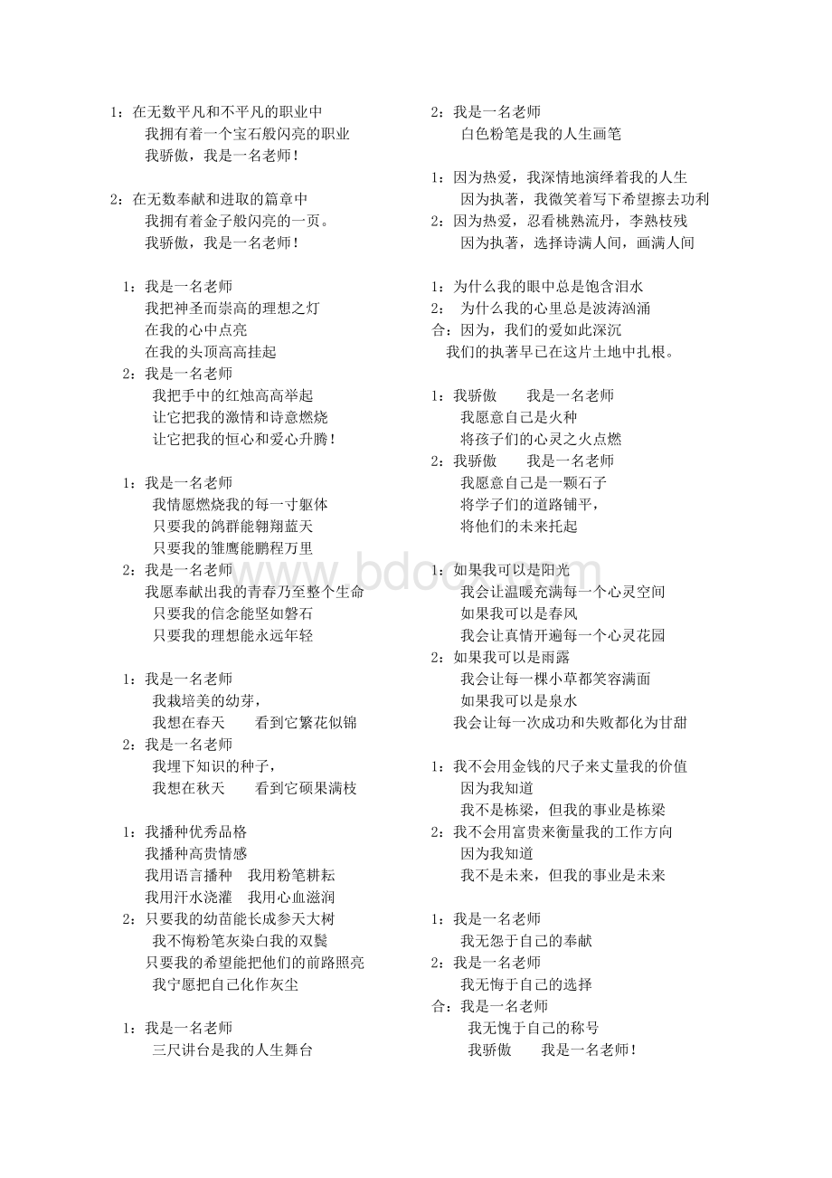 歌颂教师诗朗诵.doc