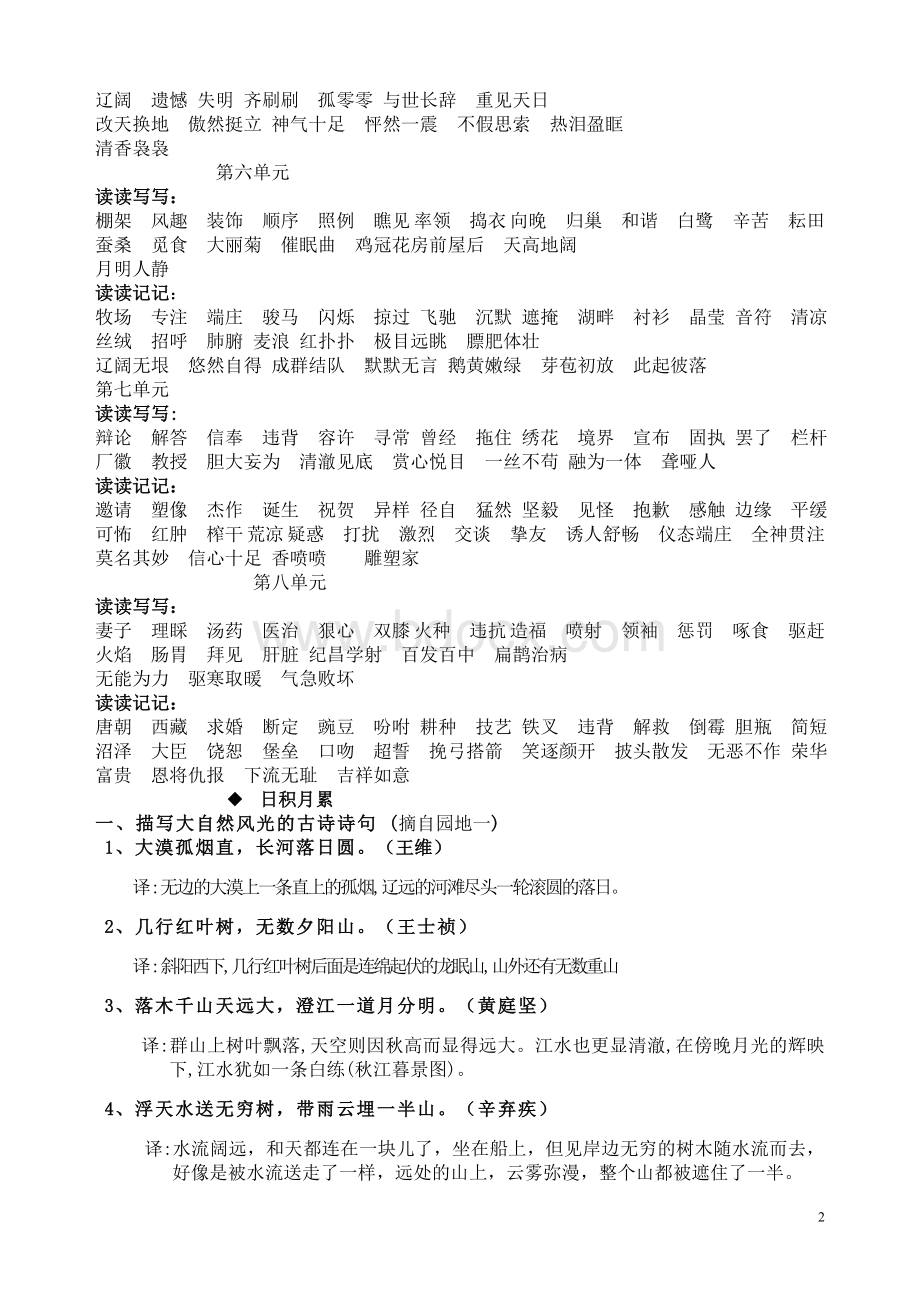 人教四下语文期末复习资料文档格式.doc_第2页