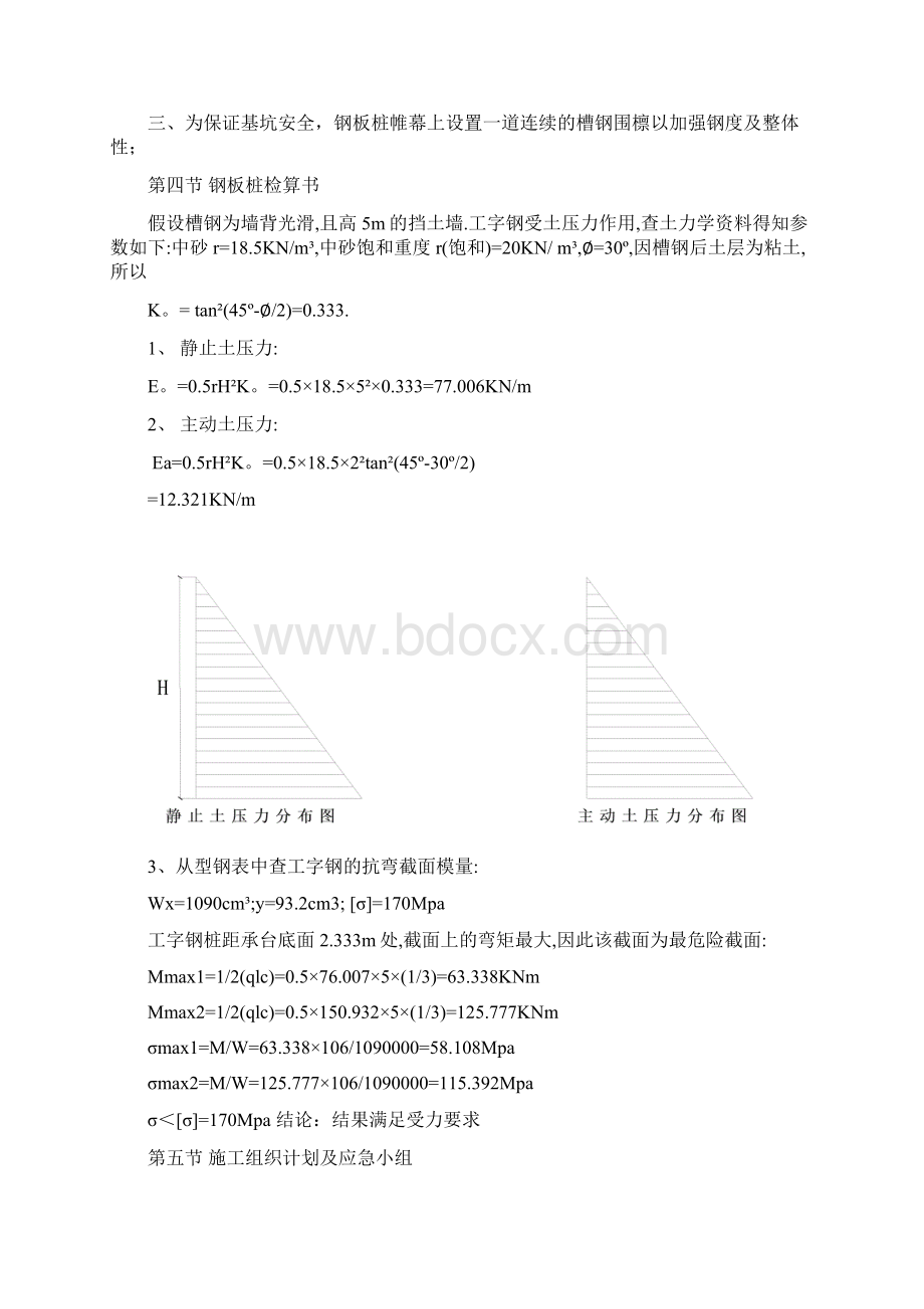 基坑槽钢桩支护方案学习资料.docx_第2页