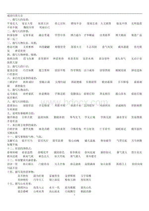 人教版小学三年级上册语文成语大全Word格式文档下载.doc