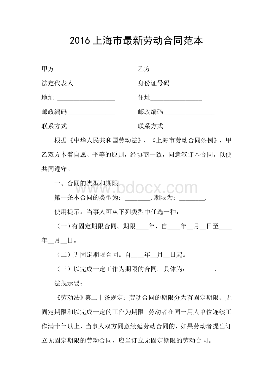 最新上海劳动合同Word下载.doc_第1页