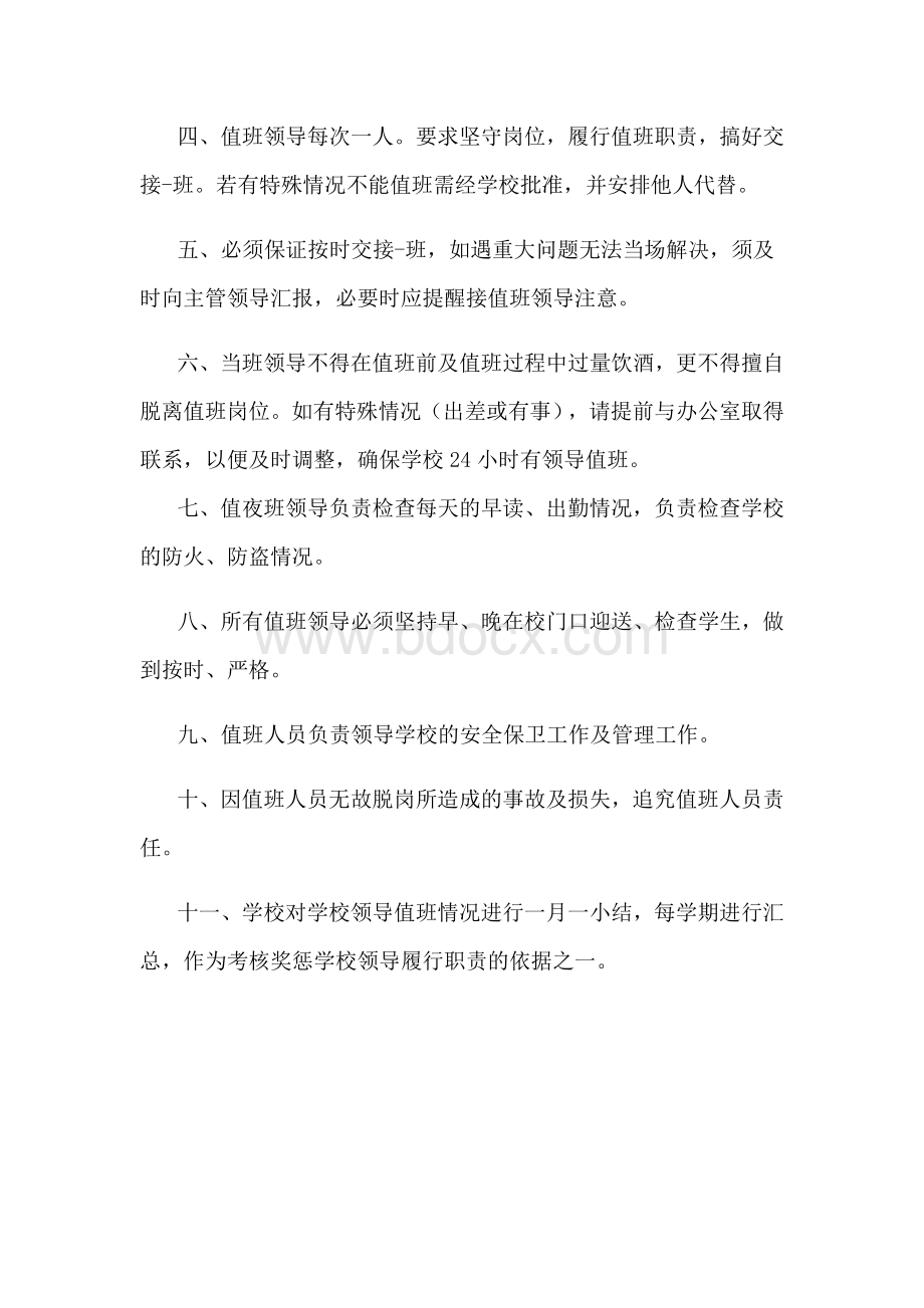 李花园学校领导带班制度.docx_第3页