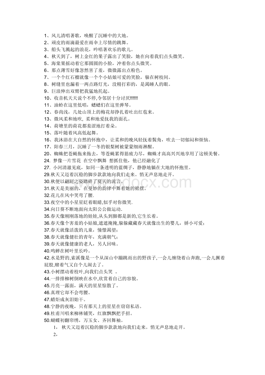 拟人句练习题Word文档格式.doc