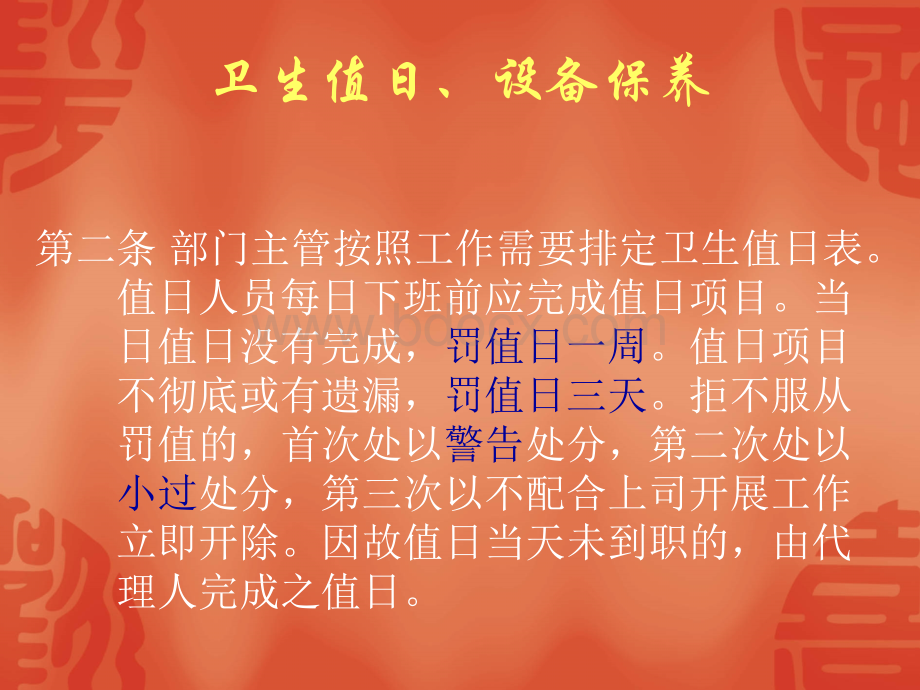 质检科日常管理奖惩办法(暂行).ppt_第3页