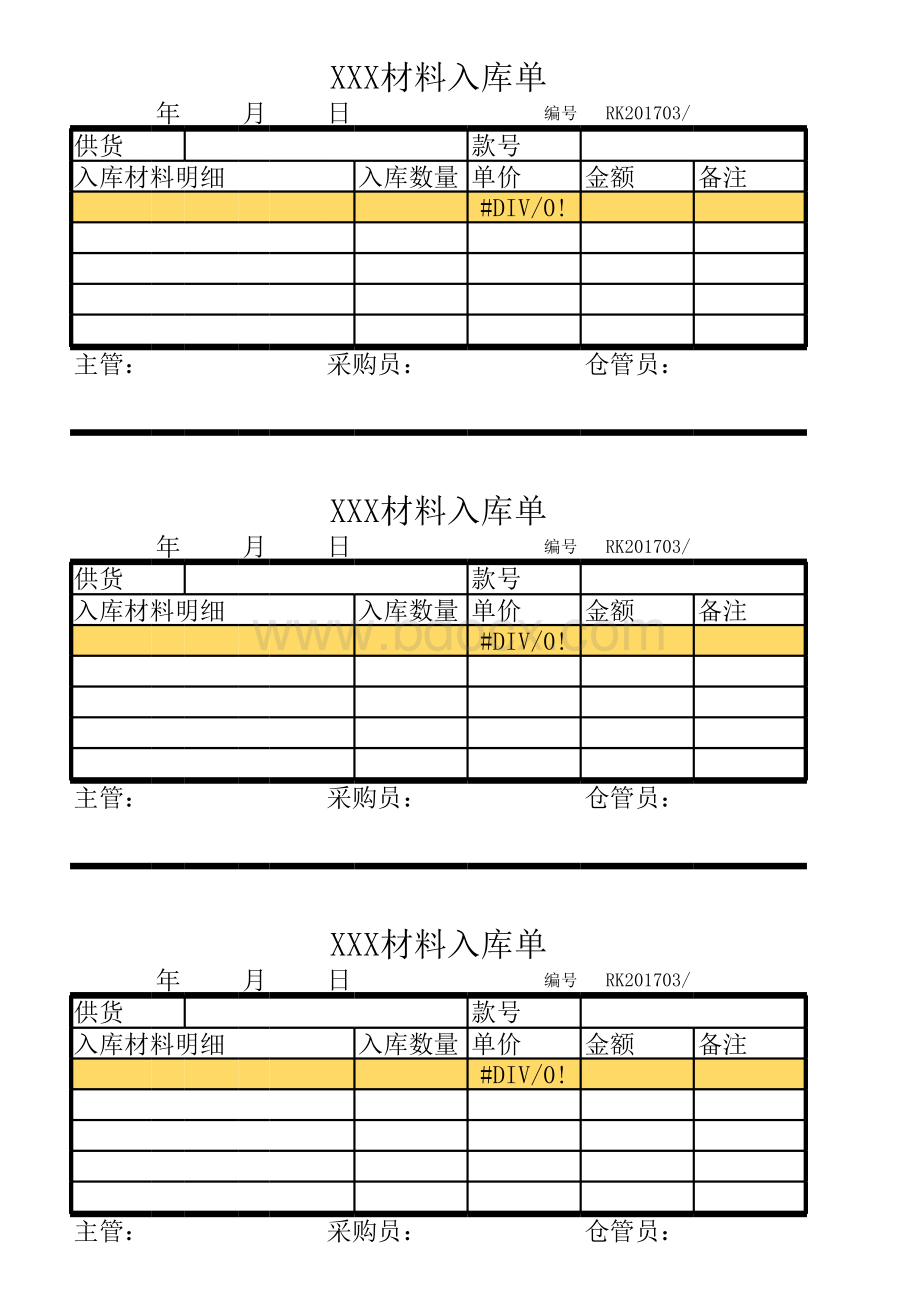 材料入库单模板.xls_第1页