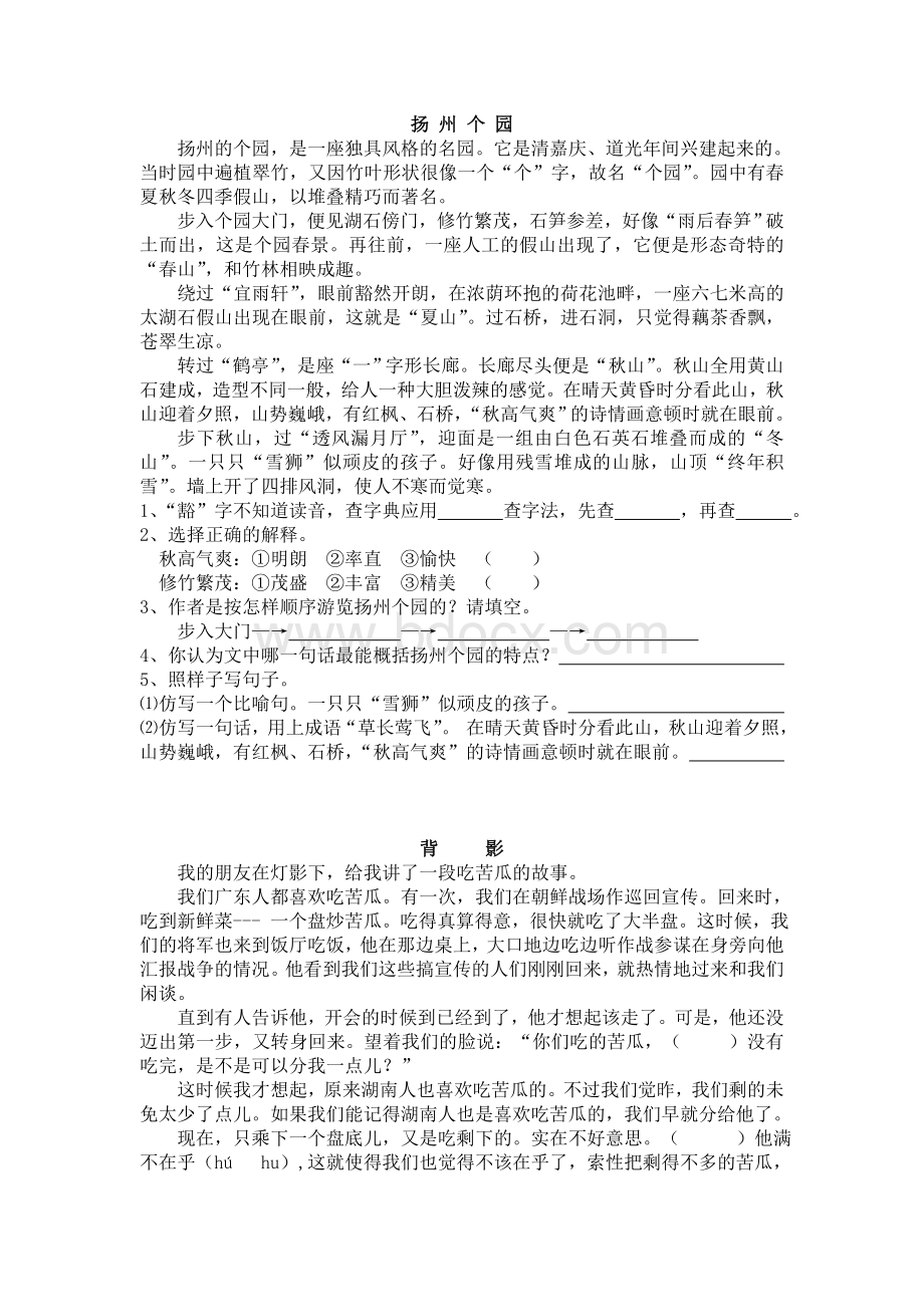 小学三年级语文阅读训练(五).doc