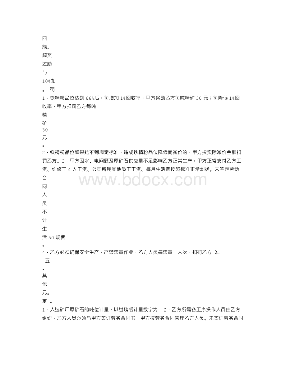 选矿厂承包合同Word格式文档下载.doc_第3页