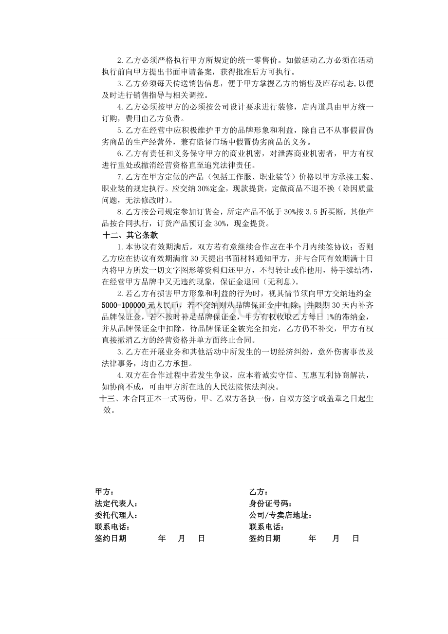 服饰省级代理合约定稿docWord文档格式.doc_第3页