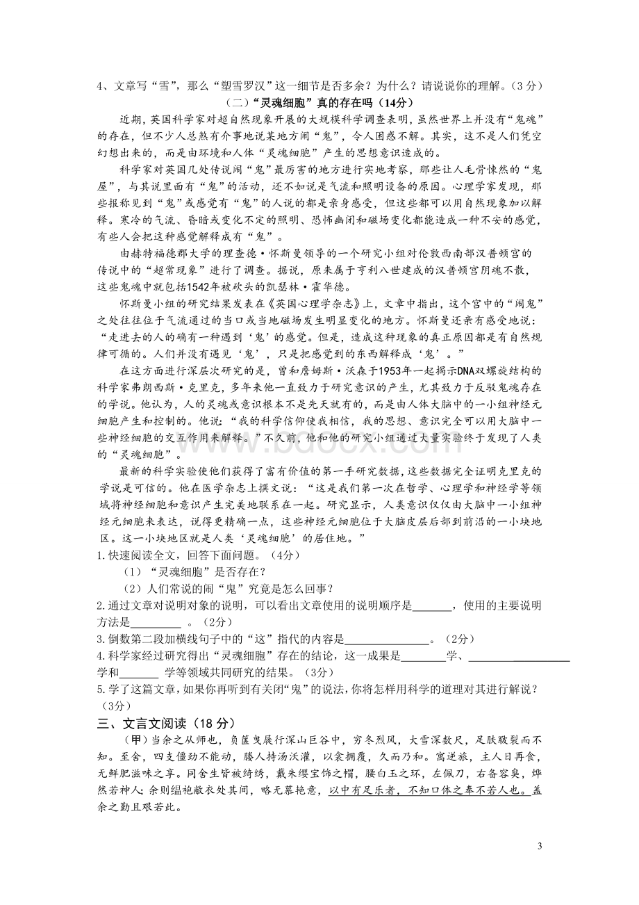 八年级语文下册期末试题及答案Word下载.doc_第3页