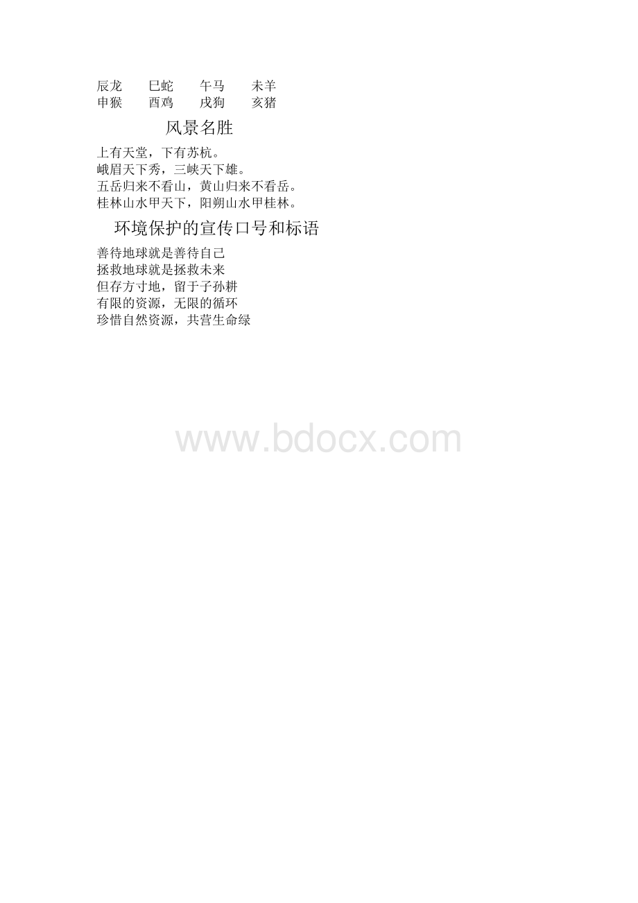 小升初应掌握的对联Word格式文档下载.doc_第3页