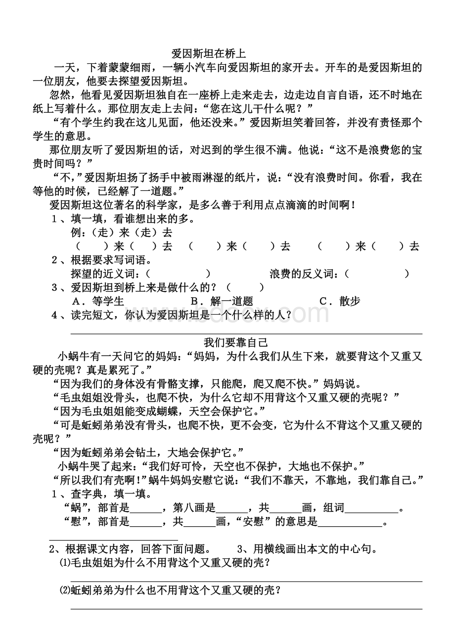 二年级下册阅读练习题Word格式文档下载.doc_第1页