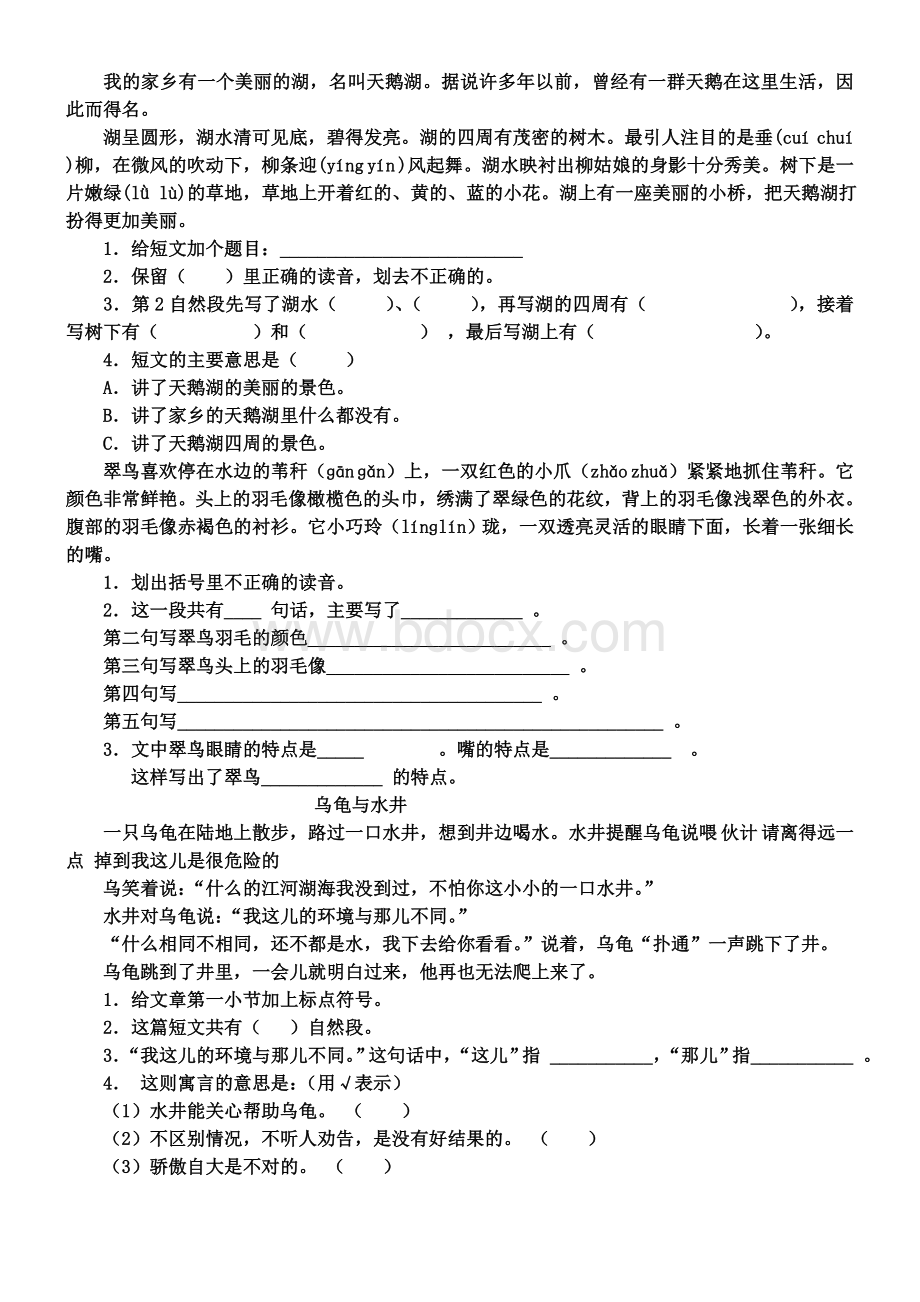 二年级下册阅读练习题Word格式文档下载.doc_第3页