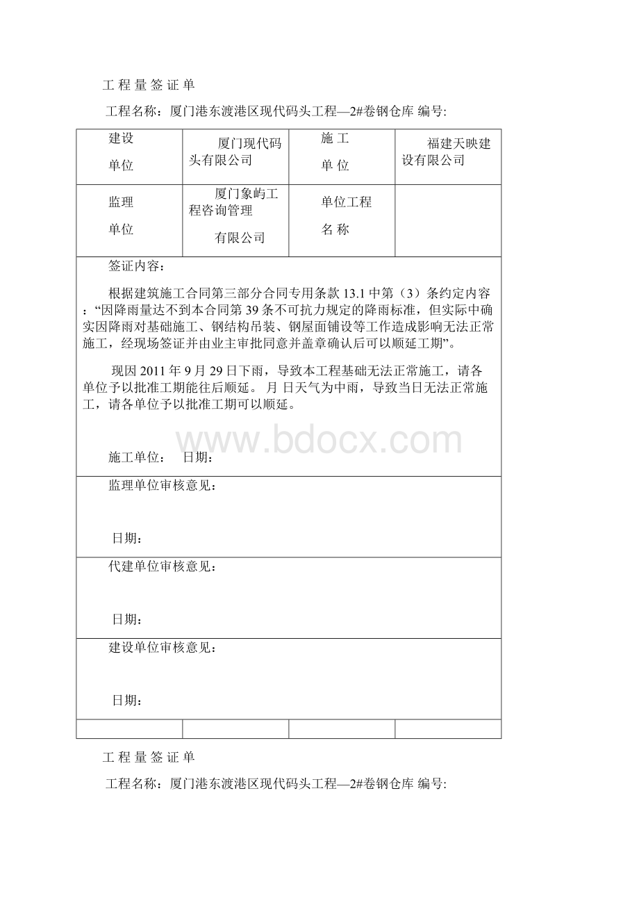 下雨天签证.docx_第2页