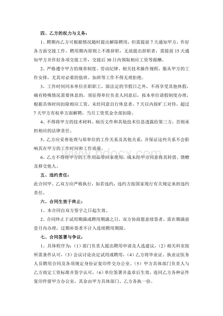 护士聘用合同模板Word格式文档下载.doc_第2页