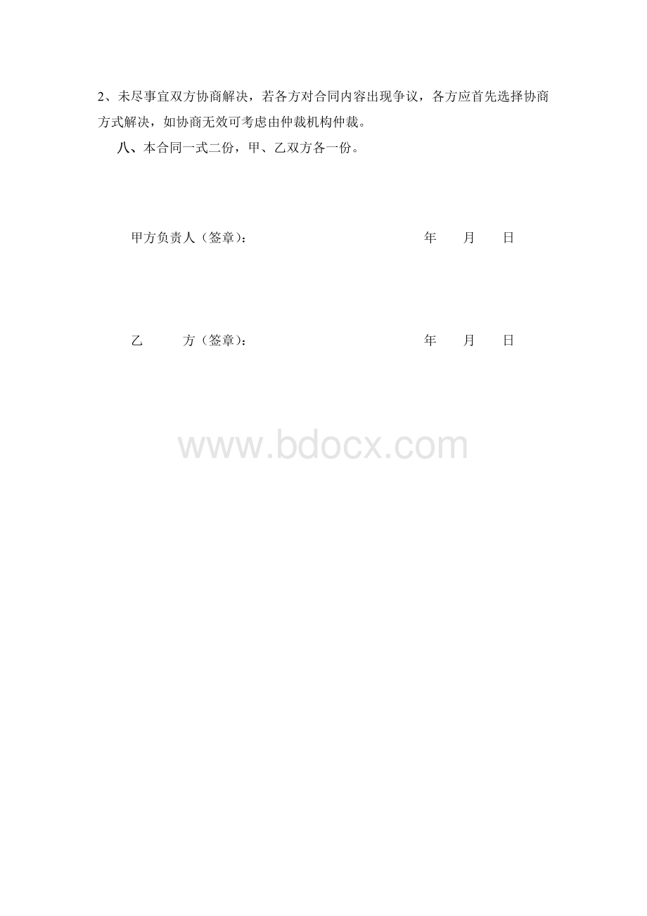 护士聘用合同模板Word格式文档下载.doc_第3页