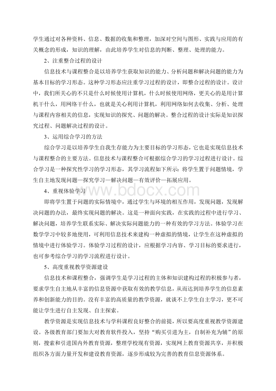 信息技术与学科课程整合的创新与深层应用研究Word格式文档下载.doc_第3页