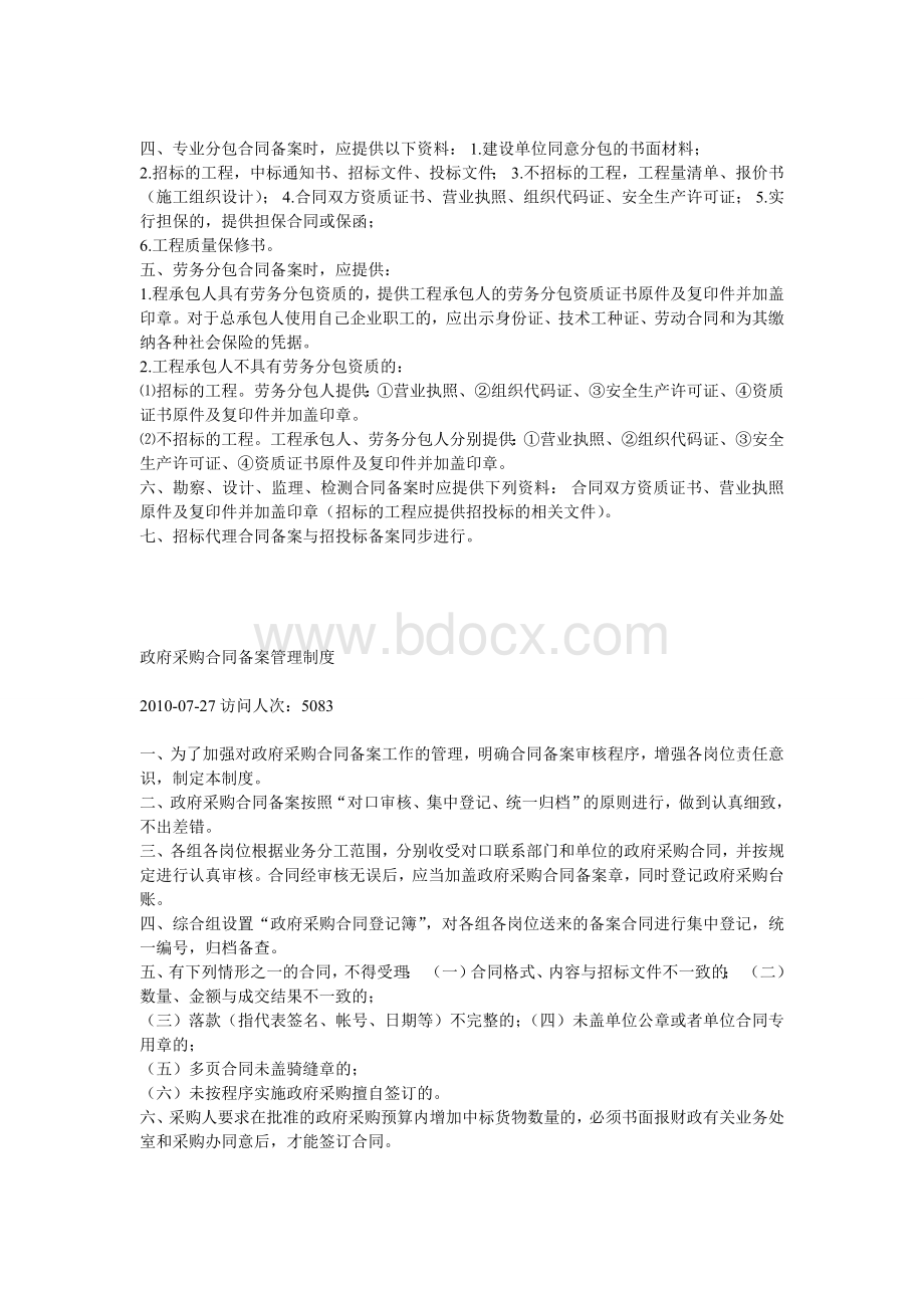 施工合同与招标文件不一致时如何处理.doc_第3页