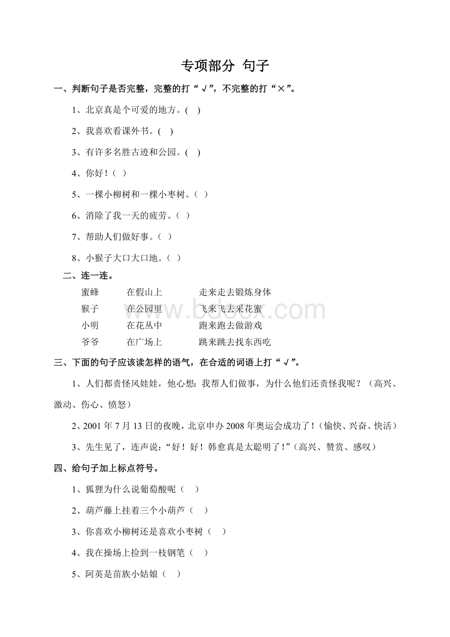 人教版小学二年级语文上册复习句子.doc_第1页